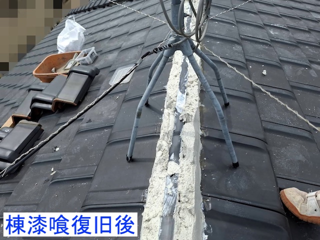 棟瓦漆喰復旧後の様子