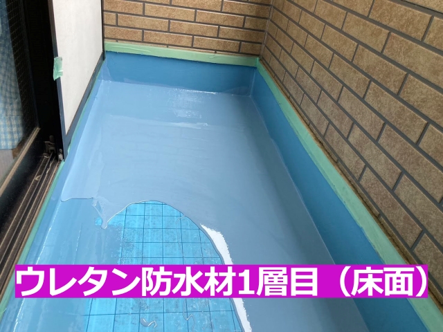 ウレタン防水材1層目(床面)