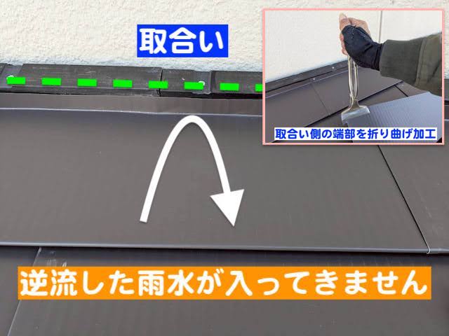 小山市　銅板屋根をガルバリウム鋼板で葺き替え　取合い部の折り曲げ加工の写真