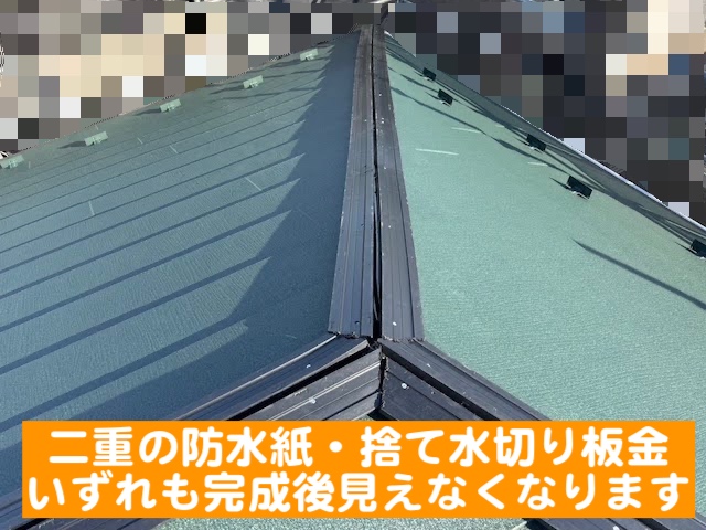 小山市　屋根工事　隅棟下地に捨て水切り板金　棟板金の貫板設置後の写真