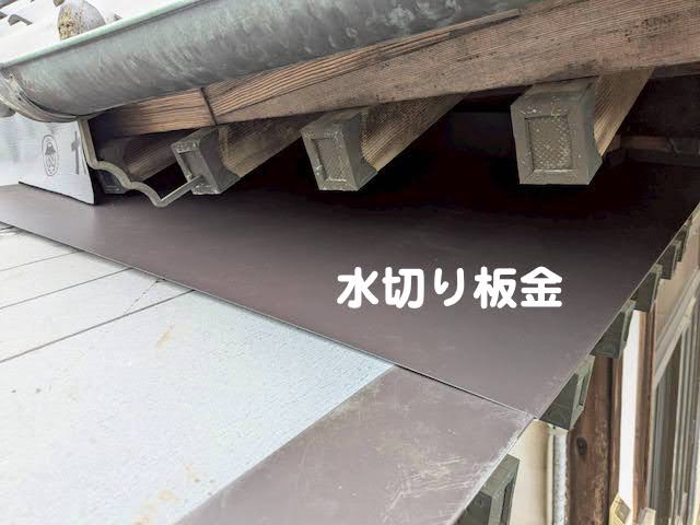 結城市　縁側屋根をガルバリウム立平葺きで張り替え　水切り板金設置後の写真