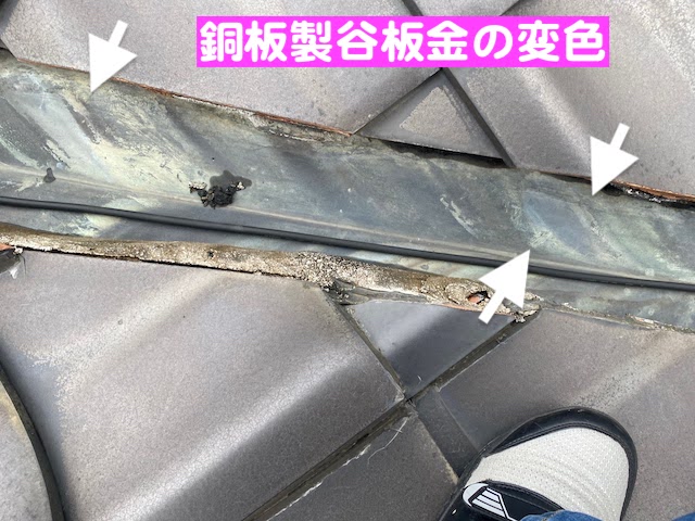 下野市　和瓦屋根で雨漏り　銅製谷板金劣化の写真