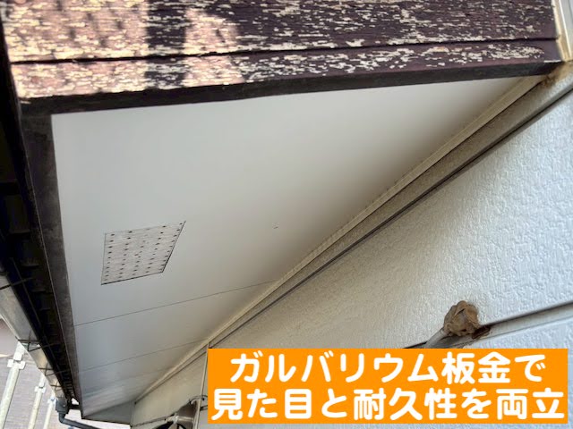 結城市　軒天にガルバリウム板金を増し張り施工　取り付け作業の写真