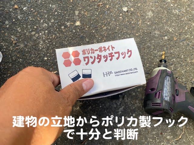 栃木市　経年ではがれたカーポート屋根交換　新しいフックボルトの写真