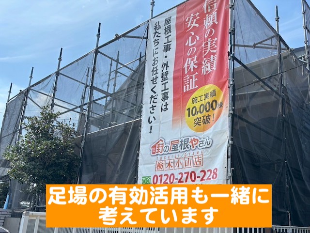 古河市　屋根工事をきっかけに足場を活用して外壁塗装　足場仮設後の写真　