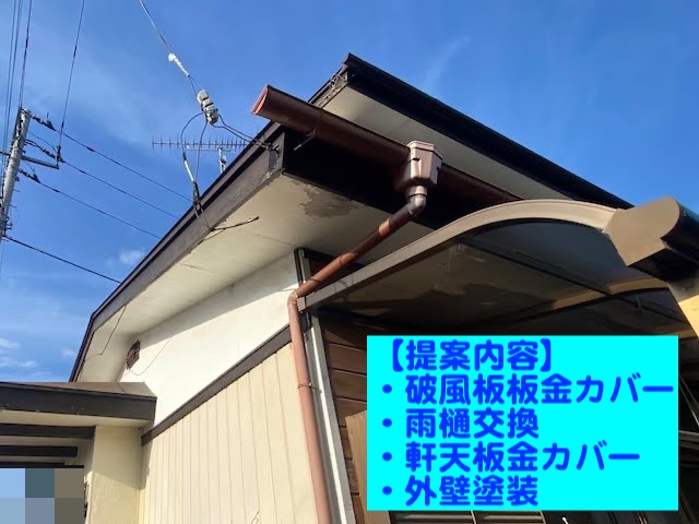 下野市　雨樋・軒天・破風板の傷み　施工内容解説用の写真