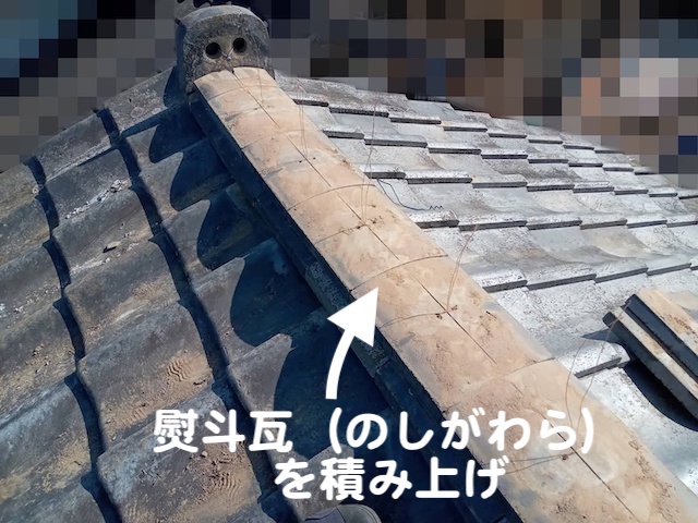 なんばん漆喰の土台に熨斗瓦を積み上げる