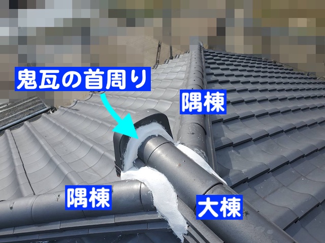 屋根全体の棟や鬼瓦の漆喰の詰め直しが完了