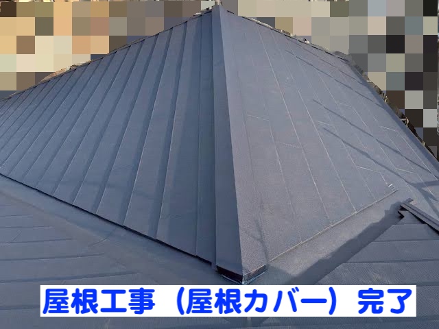 小山市　太陽光パネルがある屋根工事　屋根材敷設作業後の写真
