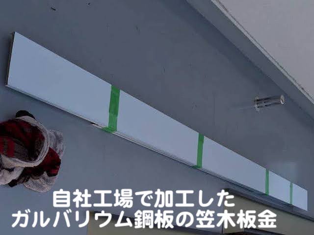 古河市　雨漏り原因だった笠木板金を交換　ガルバリウム鋼板笠木の写真