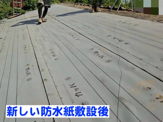 栃木市　瓦屋根の雨漏り対策強化（葺き直し）　防水紙敷設後の写真