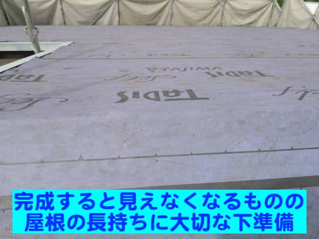 野木町　屋根カバー前の高圧洗浄と防水紙敷設　防水紙敷設後の写真