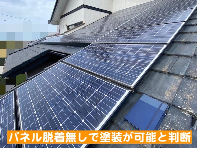 小山市 太陽光パネル設置モニエル瓦屋根調査　現地調査の写真
