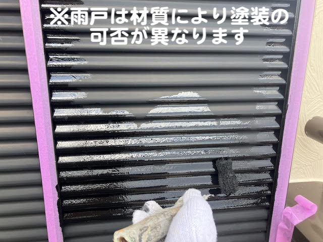 真岡市　外壁塗装と付帯部塗装　雨戸塗装の写真