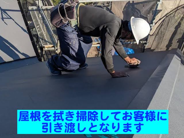 下野市　パミール屋根のカバー工法　清掃作業の写真