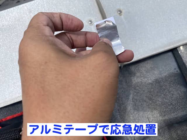 野木町　瓦屋根の雨漏り調査　アルミテープによる補修の写真