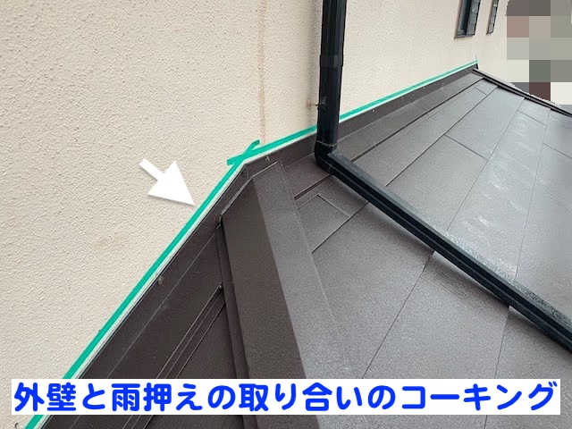古河市 下屋根のカバー工法　雨押え取り合いのコーキングの写真