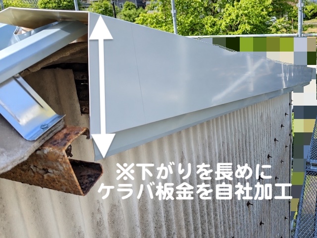 真岡市　倉庫の折板屋根カバー工事　ケラバ板金設置後の写真