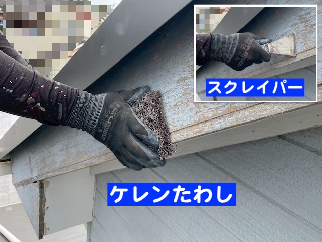 古河市　屋根工事をきっかけに足場を活用して外壁塗装　木部ケレン作業の写真　