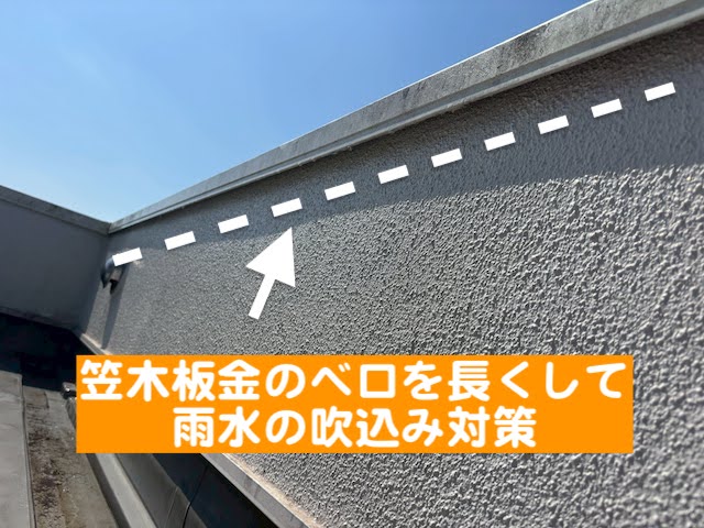 古河市　雨漏り散水調査　笠木交換解説用の写真