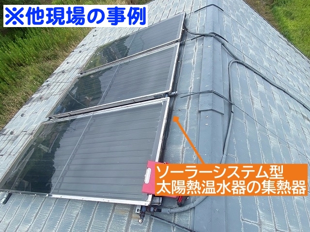 結城市　使用していない太陽熱温水器を撤去　他現場の写真