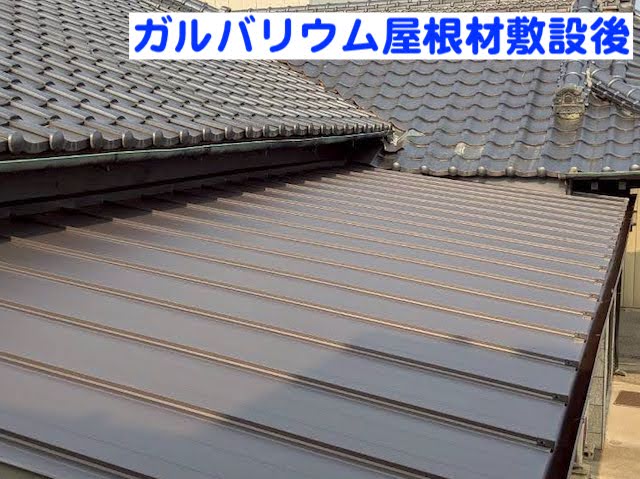 結城市　縁側屋根をガルバリウム立平葺きで張り替え　屋根材敷設後の写真
