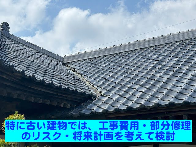 下野市　土瓦屋根の雨漏り　現場調査した屋根の写真