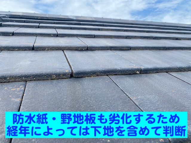 小山市 太陽光パネル設置モニエル瓦屋根調査　メンテナンスの考え方の写真