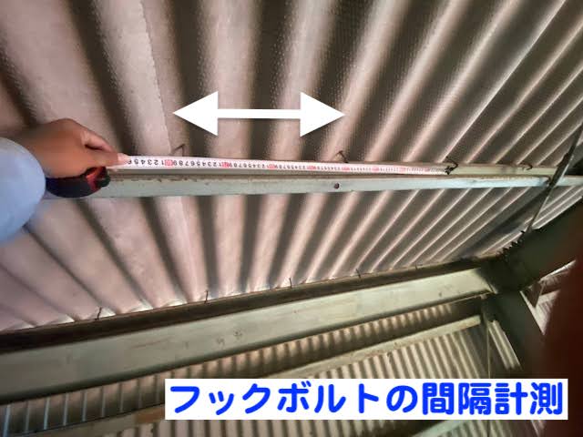 真岡市　倉庫の大波スレート屋根を調査　寸法測定の写真
