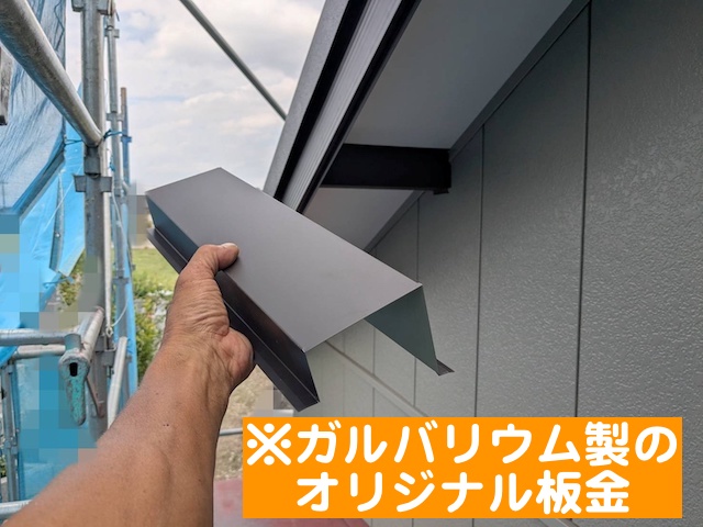 栃木市 化粧梁へ板金巻き 加工後の板金の写真