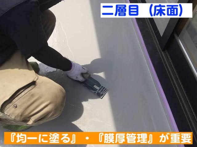 小山市　築30年のベランダ防水工事　ウレタン防水材サラセーヌ二層目施工中の写真