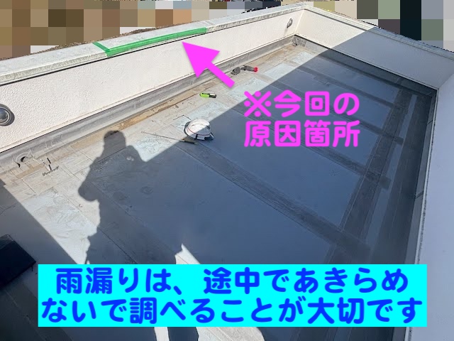 古河市　雨漏り散水調査　調査後の写真