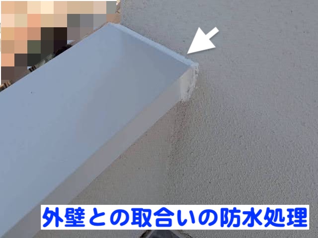 古河市　雨漏り原因だった笠木板金を交換　継ぎ目部のシーリングの写真