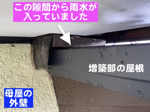 真岡市　散水調査で雨漏り原因を特定　原因となった取り合い部の写真