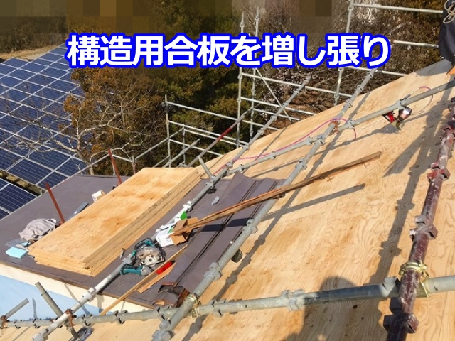 12mm厚の構造用合板(野地板)を増し張り