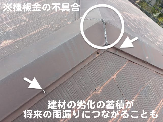 小山市　屋根勾配と雨漏りリスクの関係性　棟板金劣化の写真