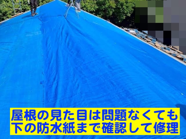 栃木市　瓦屋根の雨漏り対策強化（葺き直し）　ブルーシート敷設後の写真