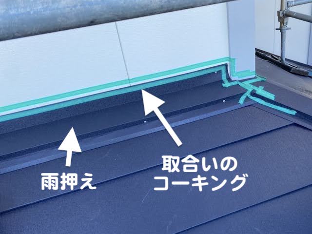 結城市　スーパーガルテクトで屋根カバー　下屋取合いのコーキングの写真