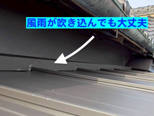 結城市　縁側屋根をガルバリウム立平葺きで張り替え　取合いの雨仕舞い作業後の写真