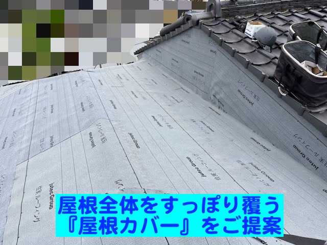 真岡市　散水調査で雨漏り原因を特定　カバー工法施工中の写真