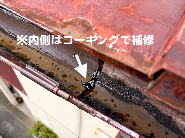 小山市　瓦棒屋根を部分葺き替え　雨樋補修後の写真