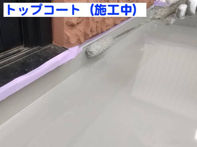 小山市　築30年のベランダ防水工事　ウレタン防水材トップコート施工中の写真