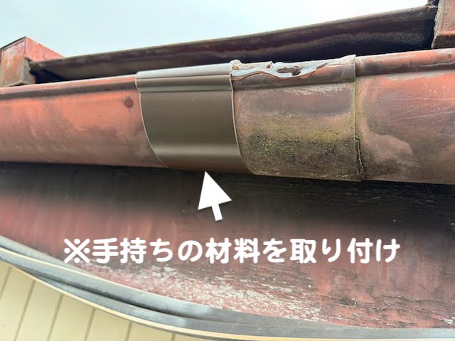 小山市　瓦棒屋根を部分葺き替え　雨樋補修後の写真