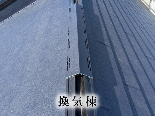 屋根の頂点（棟）に設ける小屋裏換気システム「換気棟」