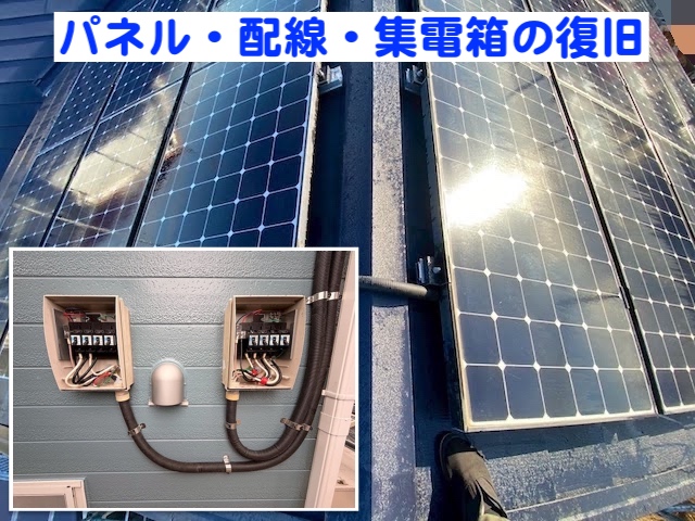 小山市　太陽光パネルがある屋根工事　パネル復旧後の写真