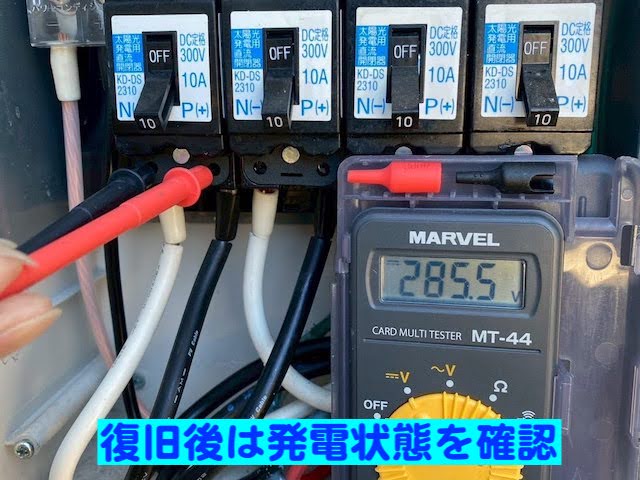 小山市　太陽光パネルがある屋根工事　パネル電圧チェックの写真