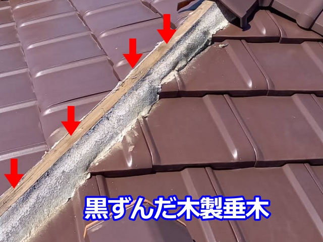 棟瓦を外すと固定釘の下に雨水の跡が…