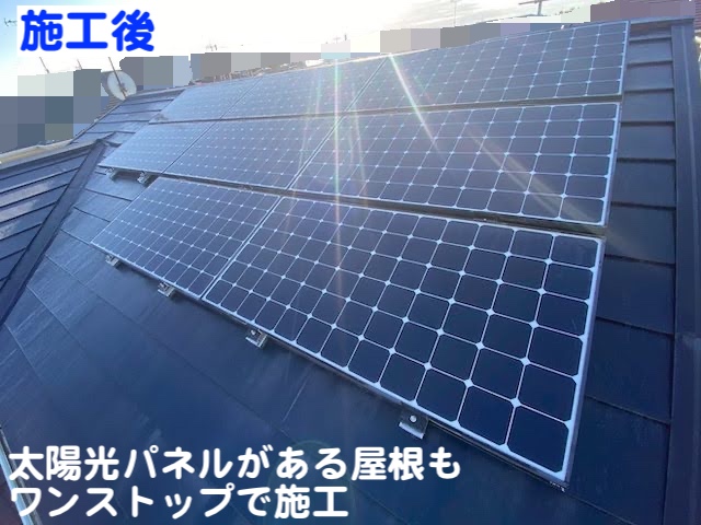 小山市　太陽光パネルがある屋根工事　施工後の写真