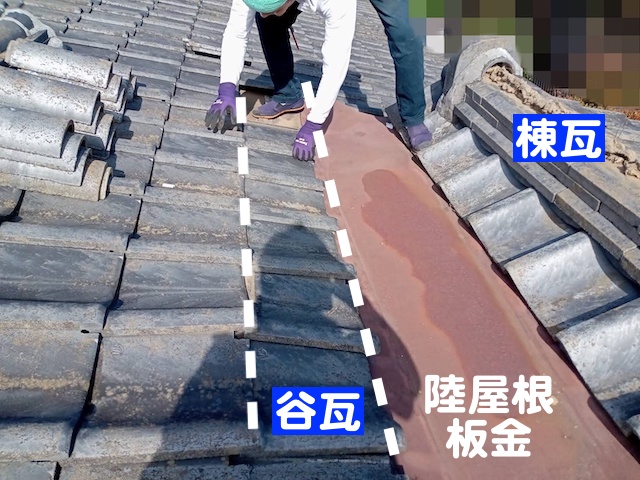 陸屋根板金を交換するため谷瓦と棟瓦を撤去