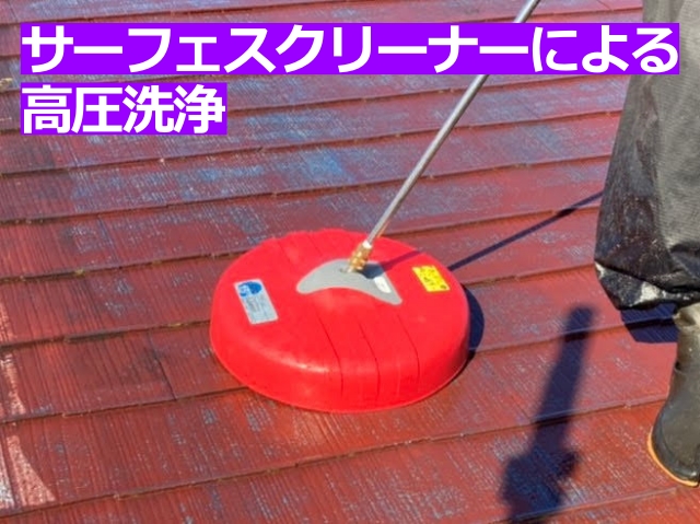 今回高圧洗浄に使用したサーフェスクリーナー